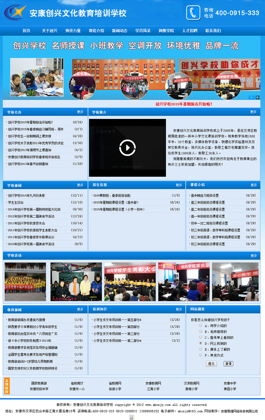 安康創(chuàng)興文化教育培訓(xùn)學校